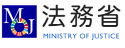 法務省